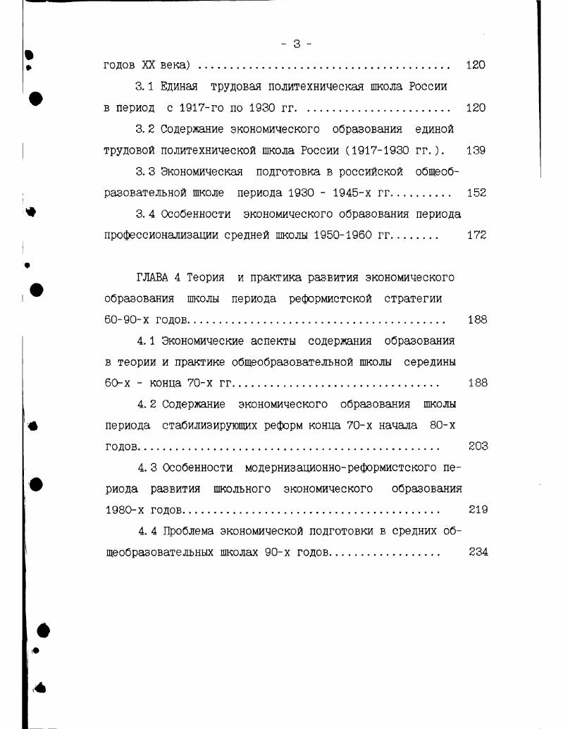 1.5 Этапы становления экономического образования в российской школе. 