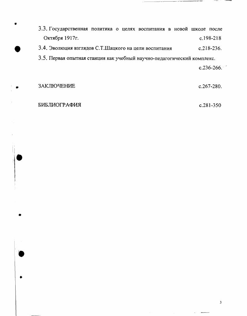 1.1. Современные подходы в историкопедагогических исследованиях, с..