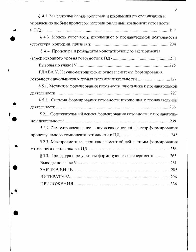  1.1. Место школьника в педагогическом процессе. 