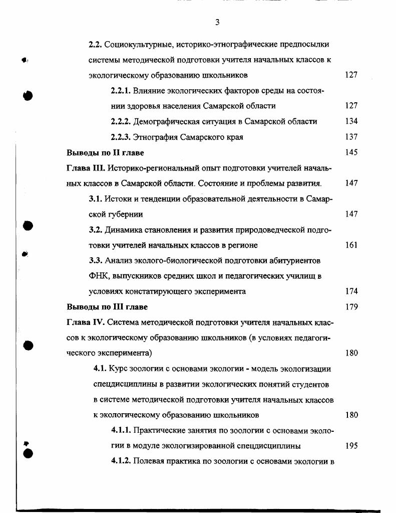 2.1. Проблемы региональной экологии и ее природные компоненты