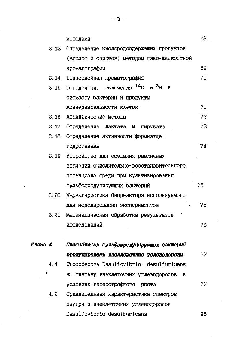 Глава 2 Физиология и биохимия сульфатредуццрутщх