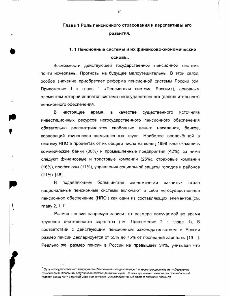 1.1 Пенсионные системы и их Финансовоэкономические основы.