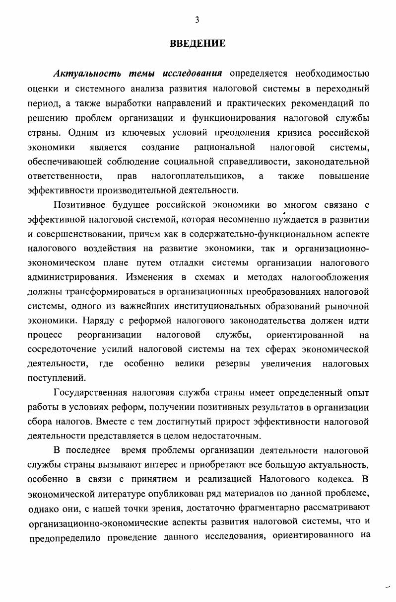 Глава II. Организационноэкономические основы 