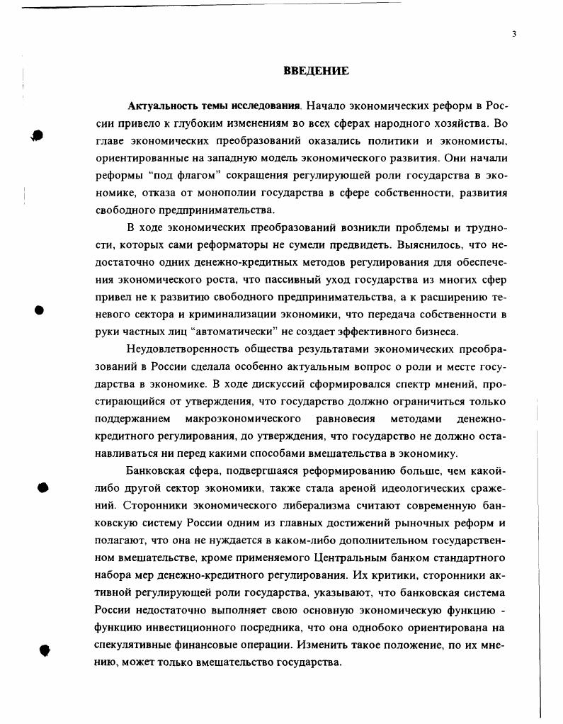  3. Роль Государственного банка в кредитной системе Российской империи 