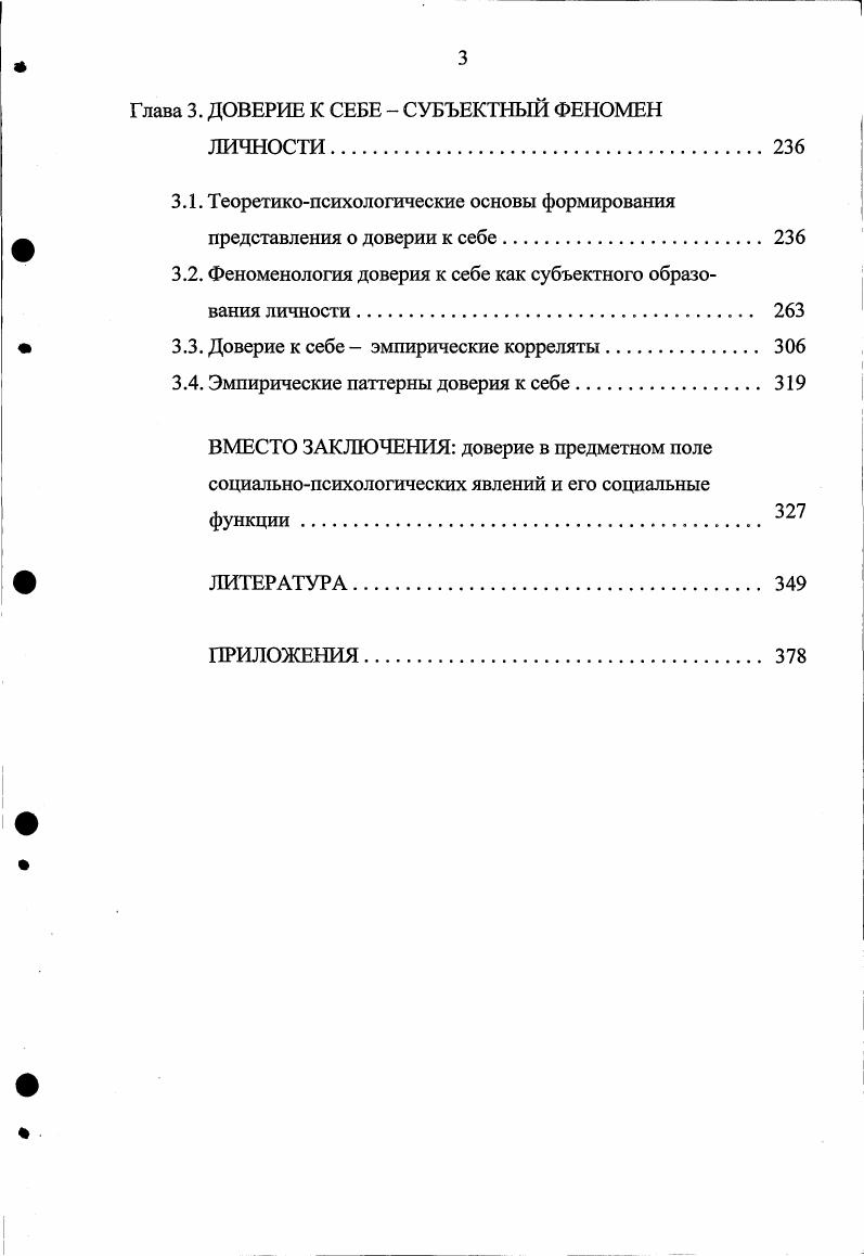 1.2. Философская категория веры и явление доверия 