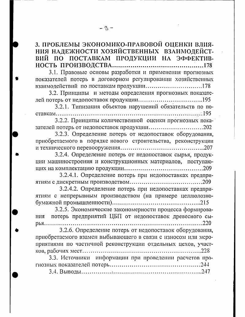 1.1.2. Надежность поставок в условиях формирования товарных рынков 