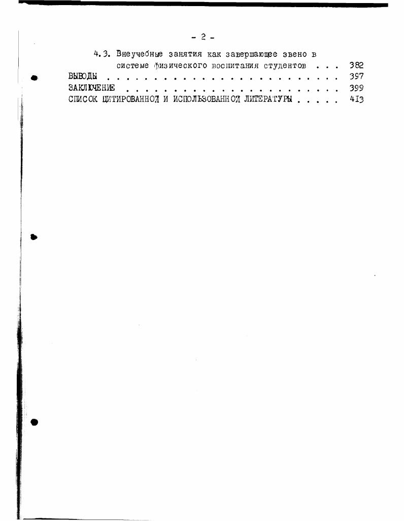 само образование и обучение на основе собственного опыта . В педагогической, социологический, экономической литературе понятие образование часто трактуется очень расширительно, как синоним слова просвещение. Система образования определяется как система образовательновоспитательных учреждений, включающих учреждения дошкольного воспитания, детские внешкольные учреждения, детские дома, сеть культурнопросветительных учреждений для взрослых, клубы, библиотеки, мрей, лектории. Луначарский Что такое образование Из речи на открытии курсов инструкторов по внешкольному образованию. Сб. О комсомоле и молодежи. М. Молодая гвардия, I. С.3. Махлуп Ф. Производство и распространение знаний в США. М. Прогресс, . С. . Одной из важнейших функций системы образования в современных социальноэкономических условиях является накопление определенного комплекса знаний, умений, навыков, чтобы затем их перенести в производственные процессы, превратив их тем самым в непосредственную производительную силу. Образование стало необходимым условием формирования качественной рабочей силы. Подчеркивая первостепенное значение системы образования в формировании человека как участника общественного производства, было бы неправильным сводить к этому все ее задачи. Вторая по счету, но не по важности, задача этой системы состоит в том, чтобы обеспечить социализацию подрастающего поколения. В настоящее время понятие социализации все более широко применяется в исследованиях психологов, философов, социологов Н. В.Андреенюва, С. С. Батенин, И. О. Кон, Е. С. Кузьмин, П. Е. Кряжев, Л. А.Лахина, Л. В. Сохань и i. Однако в понимании того, что такое социализация,между учеными ш ка нет полной договоренности. Б.Д. Парыгин, например, отмечает, что Процесс социализации вхождения в социальную среду, приспособления к ней, освоения определенных социальных ролей и функций вслед за своими предшественниками повторяет каждый отдельный индивид на протяжении всей истории своего формирования и развития. Существует и несколько иная трактовка указанного понятия . Парыгин Б. Д. Основы социальнопсихологической теории. Мысль, . С. 4. Краткий словарь по ооциологии. М. Политиздат, I. С. 8. Таким образ см, можю констатировать, что социализация есть процесс включения подрастающего поколения в систему социальных ролей, детерминированных социальноэкономическим строем данного общества, путем активного освоения и развития соответствующей системы ценностей и норм поведения. Следовательно, система образования выполняет в обоестве две основные функции социализации и профессионализации подрастают го поколения. Причем, как показывает опыт, на первых ее ступенях начальная, средняя общеобразовательная школа преобладает первая функция, в то время как вторая содержится в неявном виде приобретение общеобразовательных, политехнических, общэтрудовых знаний и умений может рассматриваться как создание фундамента любой будущей профессии. В средней специальной и высшей школе на первый план, наоборот, выходит функция профессионализации. Процессы социализации и профессионализации, распространение знаний, опыта, навыков, наследование духовных ценностей, норм и воспитание членов общества осуществляется, безусловно, и помимо специализированных образовательных учреждений. Более того,определяющая роль в этих процессах принадлежит общим материальнотехническим, социальноэкономическим, политическим и культурным условиям жизни индивидов. В связи с этим В. Н.Турченко справедливо, по нашему мнению, выделяет специфику образования как особую сферу деятельности и представляет его на таком абстрактном уровне . Это, вопервых, определенная сфера деятельности в системе разделения общественного труда, основной задачей которой является распространение знаний и связанного с ними практического опыта, задача социализации и профессионализации членов обпвства. 