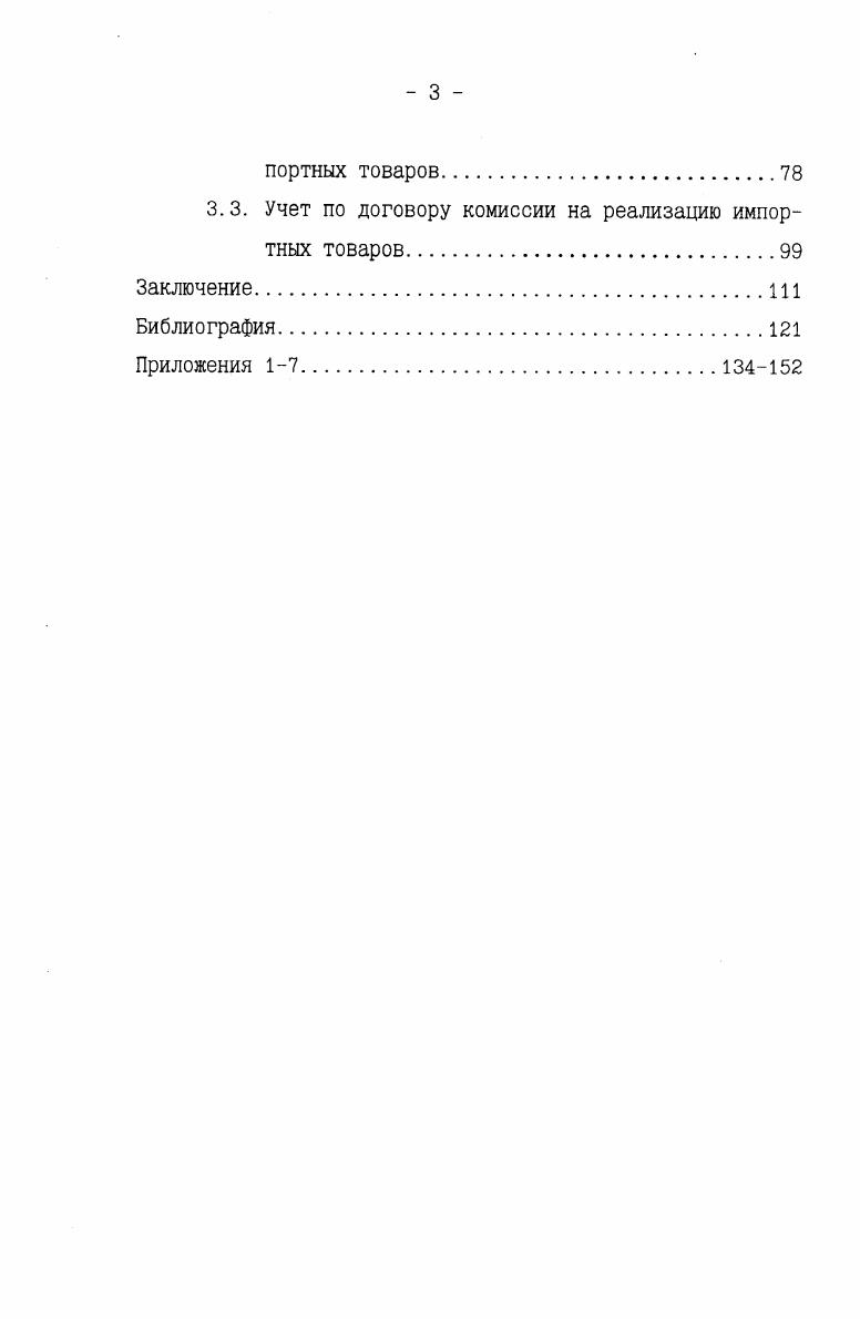 Участники контрактов по импорту товаров, работ, услуг и правовые нормы, регулирующие отношения между НИМИ
