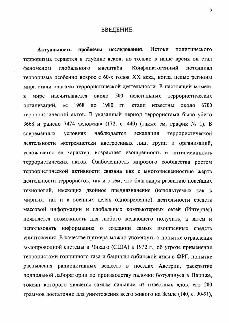 РАЗДЕЛ IV. ПРИЧИНЫ ВОЗНИКНОВЕНИЯ ТЕРРОРИЗМА И МЕТОДЫ БОРЬБЫ С НИМ. 