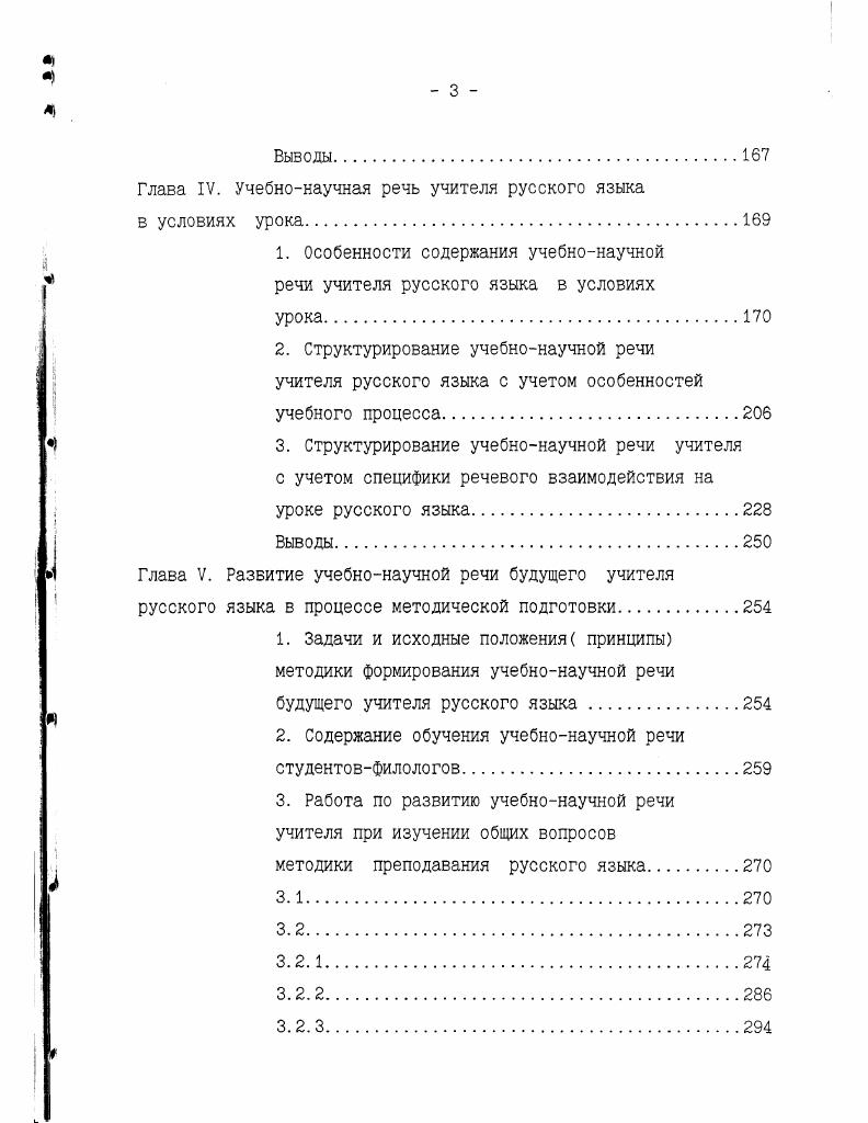 3. Психологопедагогические аспекты изучения учебнонаучной речи учителя 