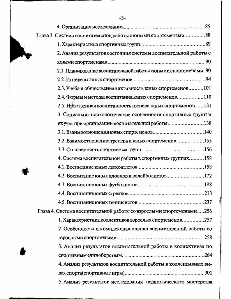1. Специфика управления в педагогических процессах.