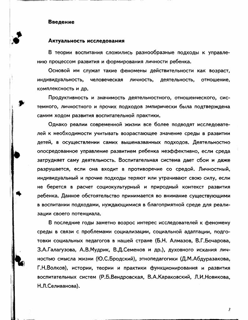 1.2. Средоведение и педагогика среды