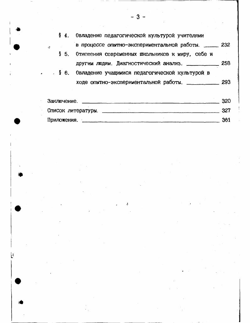 Образование как педагогическая категория. Взаимосвязь культуры и образования. 