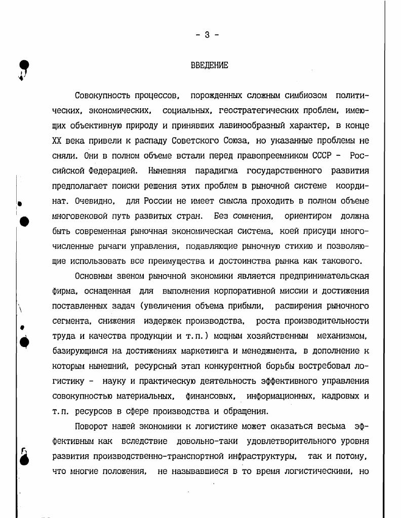 1.2. Содержание и основные задачи современной логистики 