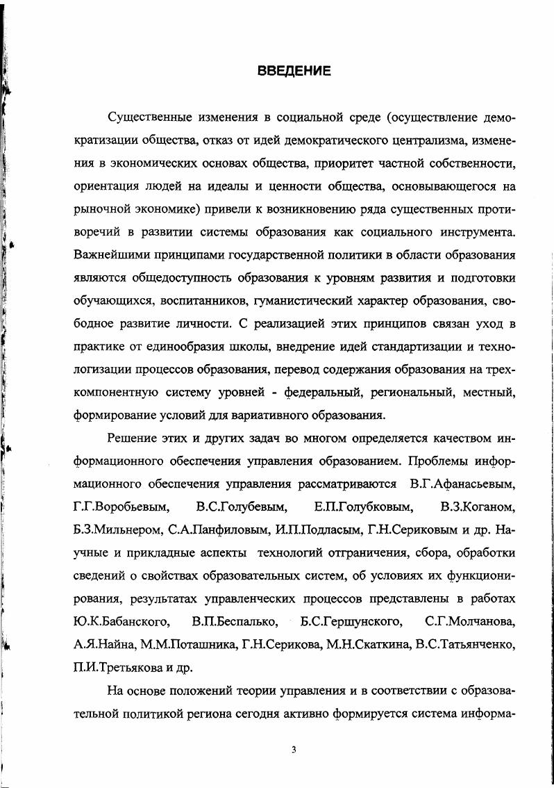 1.3. Модель взаимодействия районного психологиче 