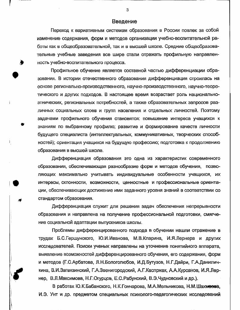 1.1. Профильное обучение старшеклассников как составная