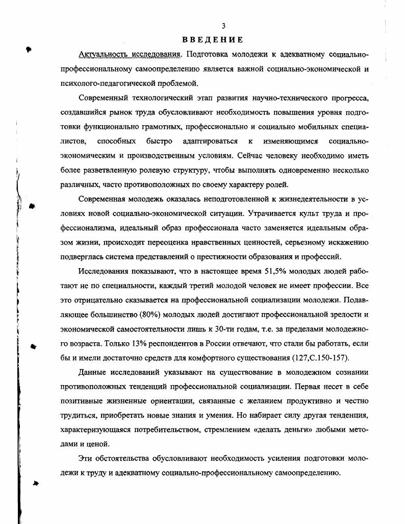 1.1. Социальнопрофессиональное самоопределение школьников как