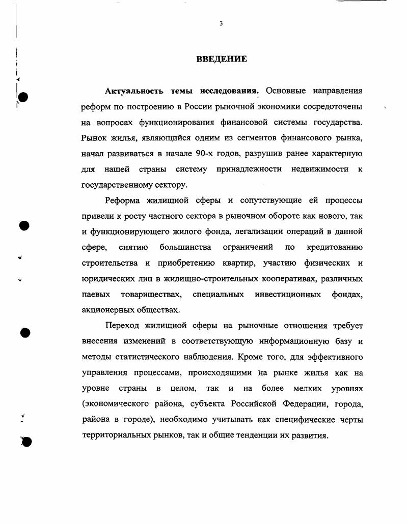 1.1 Недвижимость как финансовый актив, ее особенности,