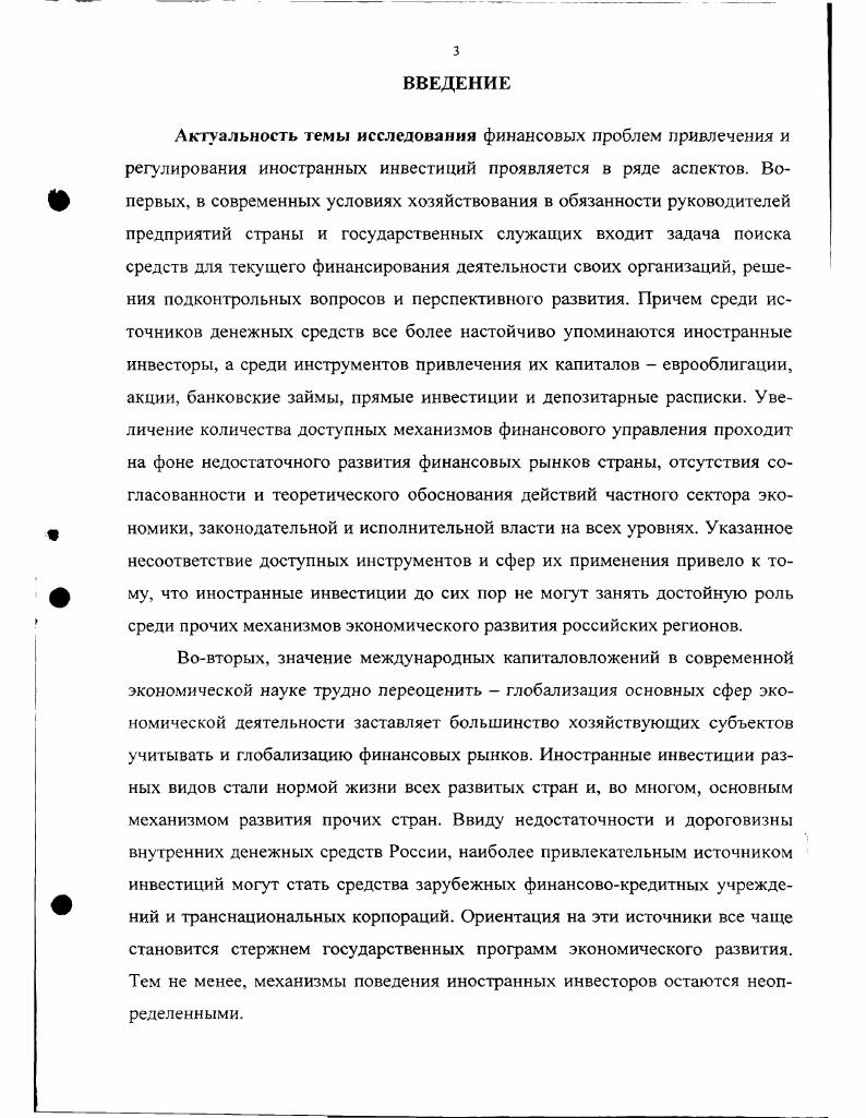 1.1. Финансовые резервы внутренних источников инвестиций России