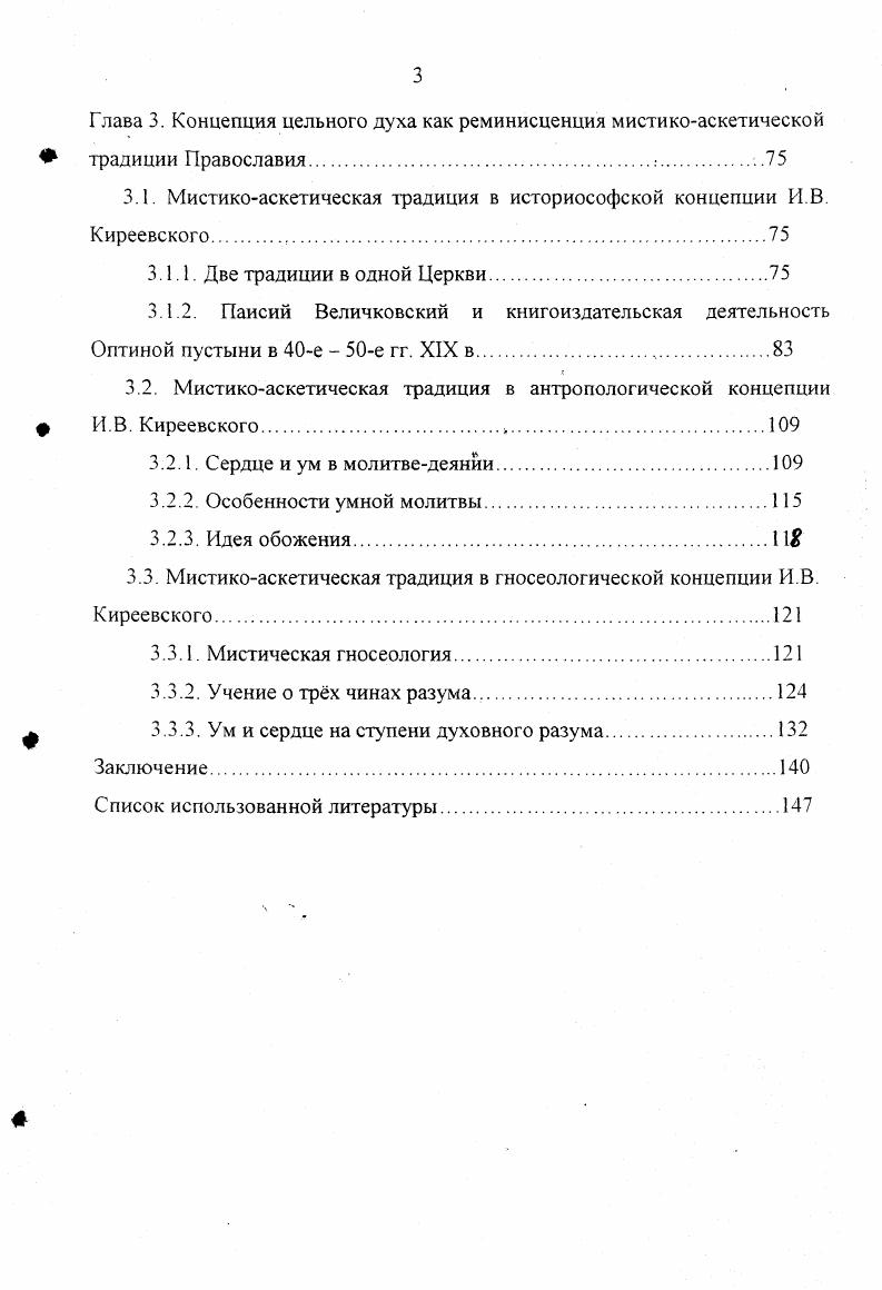 1.1. Формирование взглядов И В. Киреевского на проблему цельности