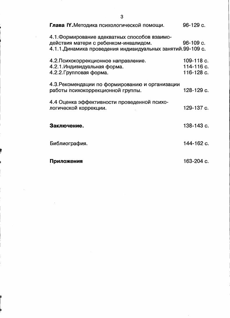 семьи, воспитывающей аномального ребенка. 2 с.