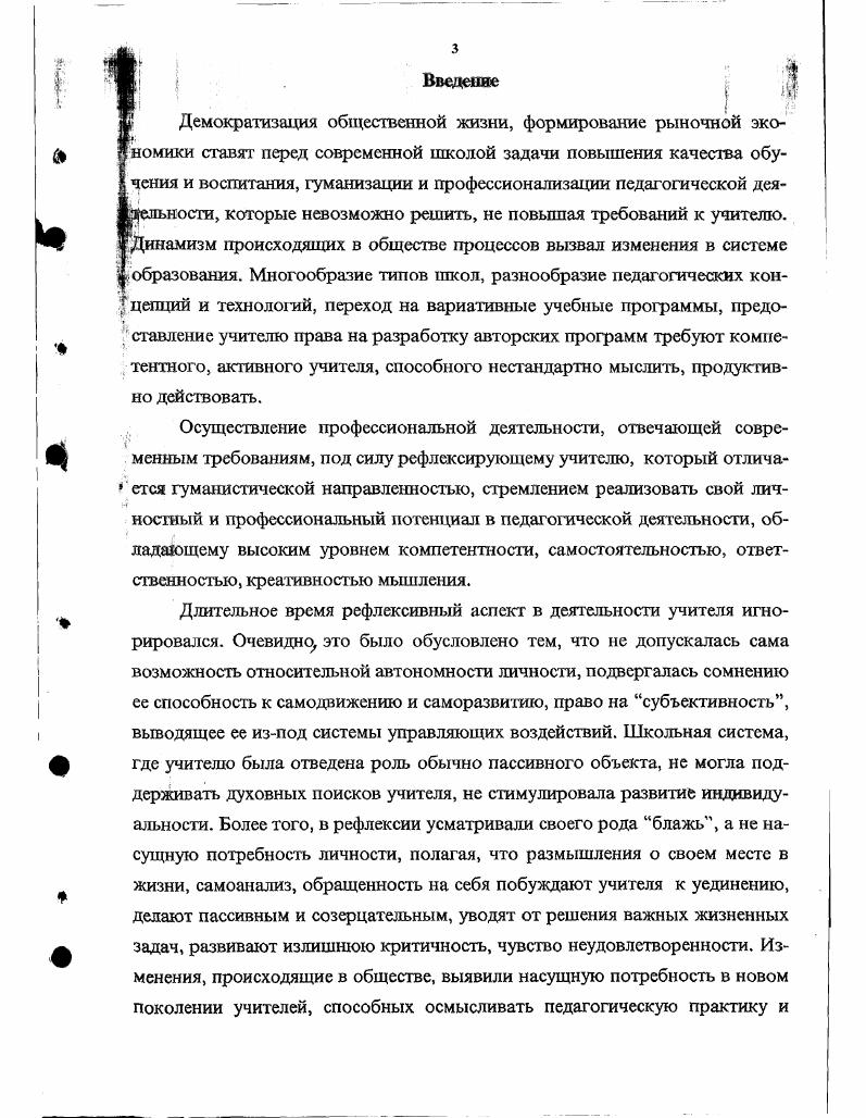 творческого характера деятельности учителя .