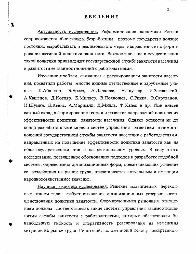 службы занятости населения с работодателями.