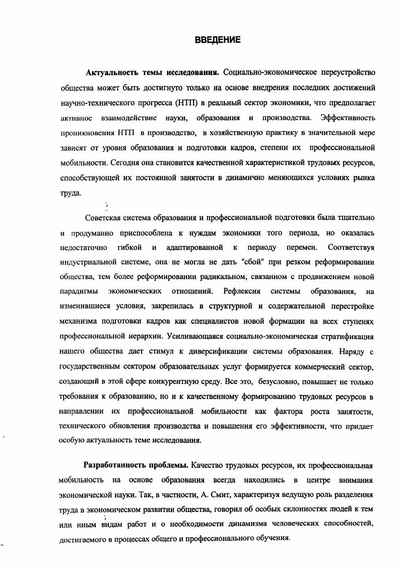 1.1 Профессиональная мобильность в системе экономических отношений.