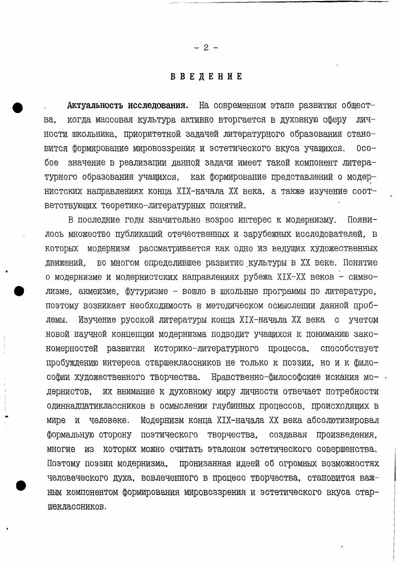 2.2. Развитие представлений учащихся о символизме, акмеизме, футуризме на урокесеминаре Смотр поэтических школ. с.