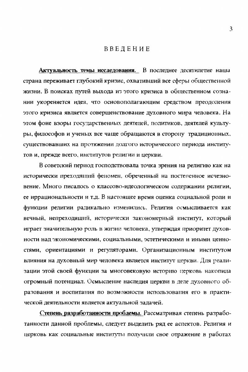  I. Проблема институционализации религии в западной