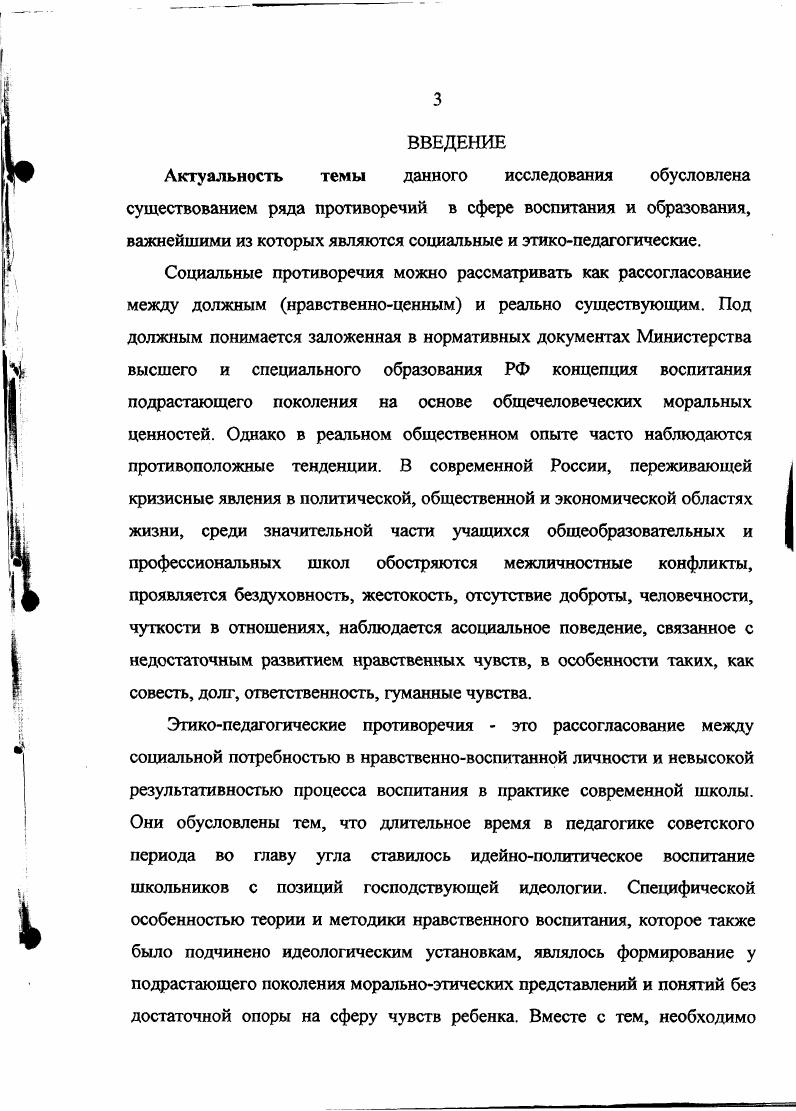 2.2. Воспитание и развитие нравственных чувств личности как