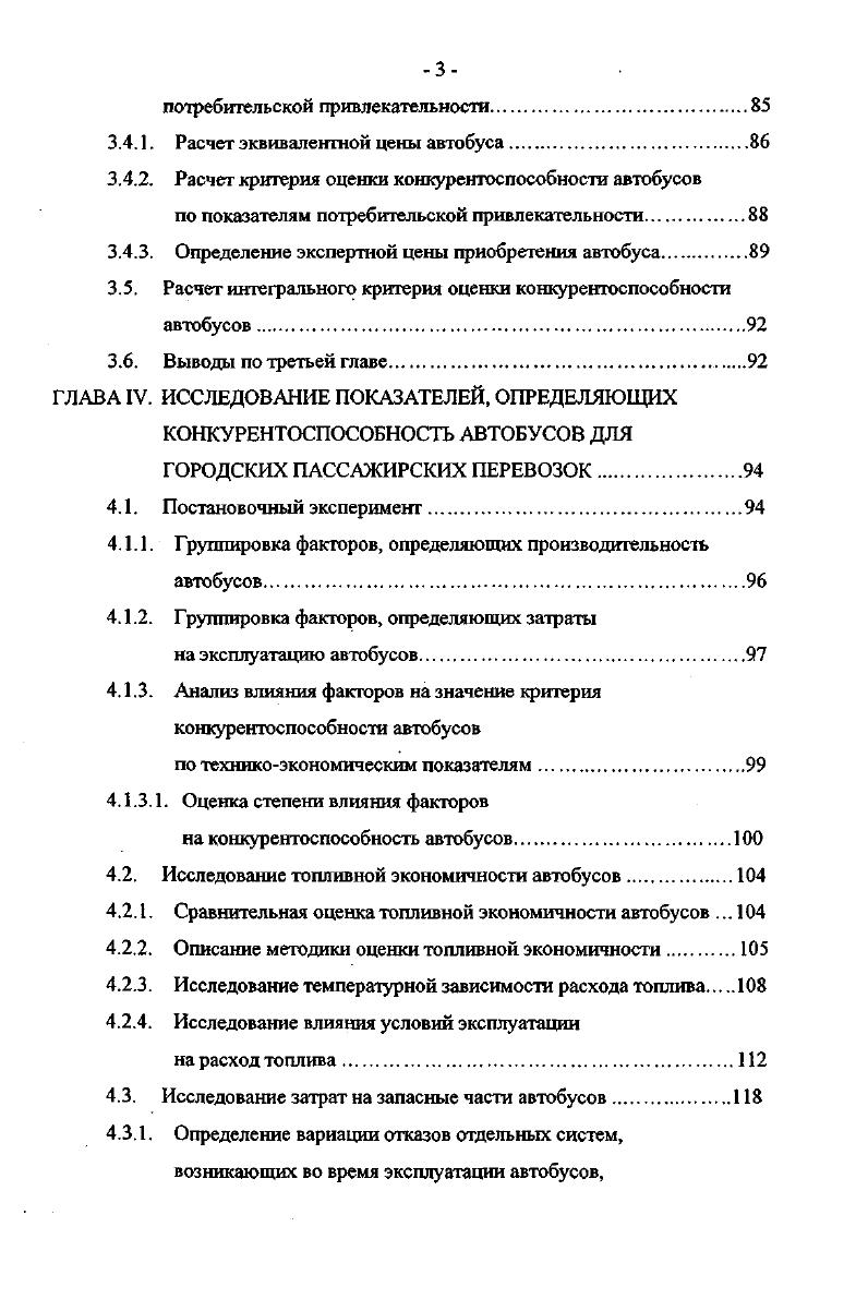 1.3. Анализ факторов, определяющих техникоэкономические