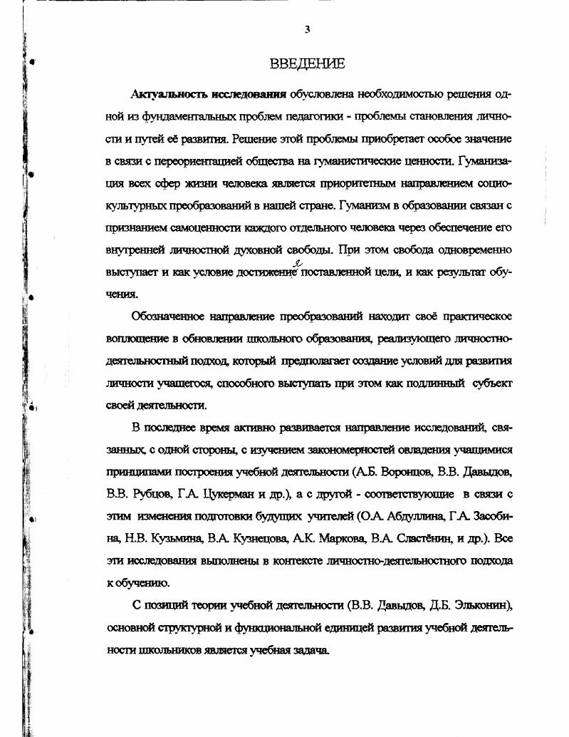  1. Теория учебной деятельности  основа личностнодеятельностного подхода к обучению 