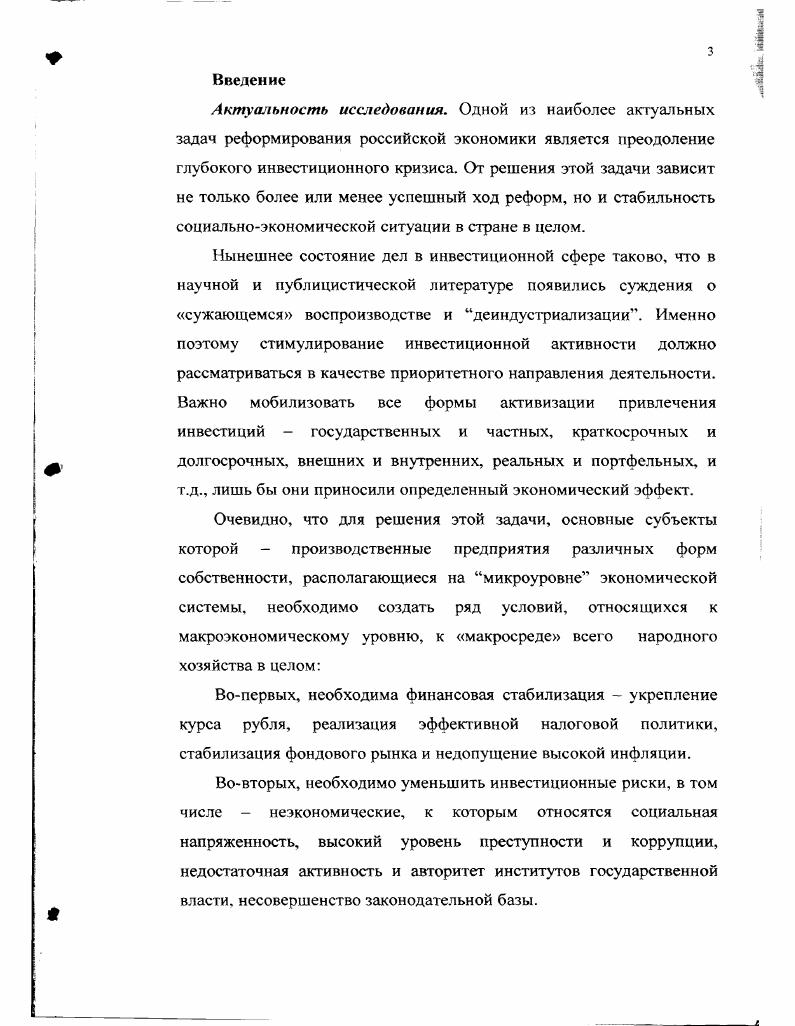 1.1. Современное состояние экономики России и инвестиционный кризис