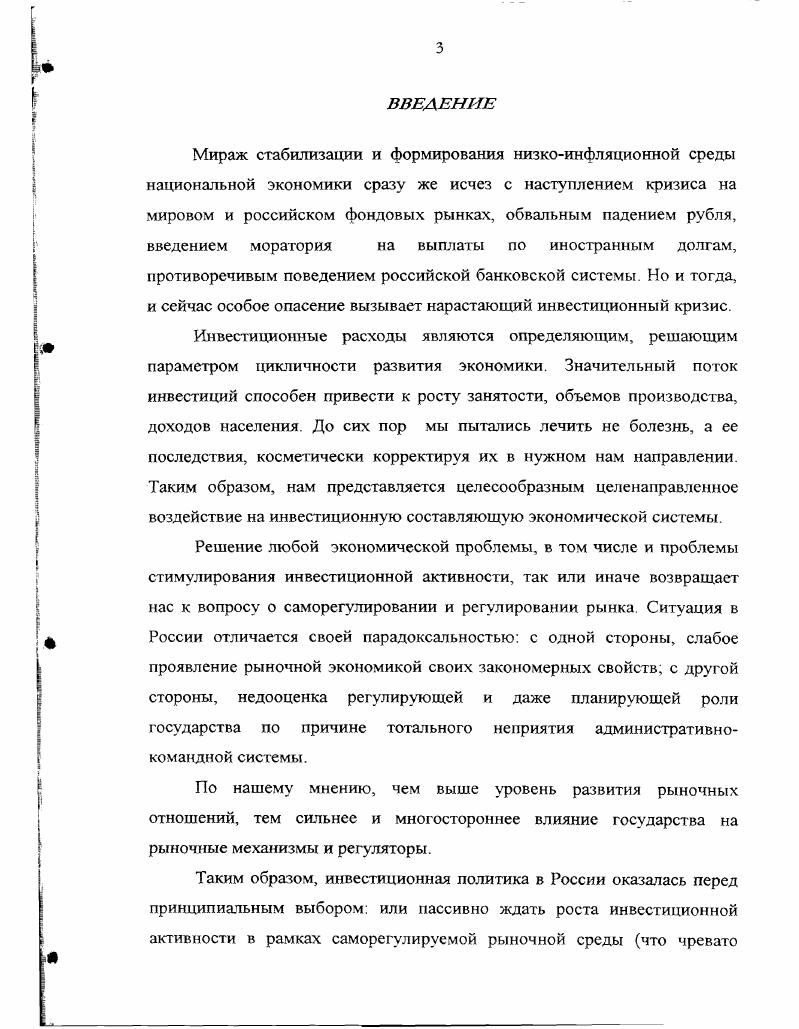 М. Экономическая сущность и формы инвестиций.1 о