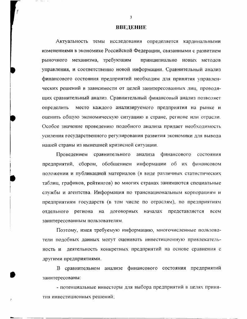 2.3. Проблемы выявления факторов, определяющих финансовое состояние предприятий