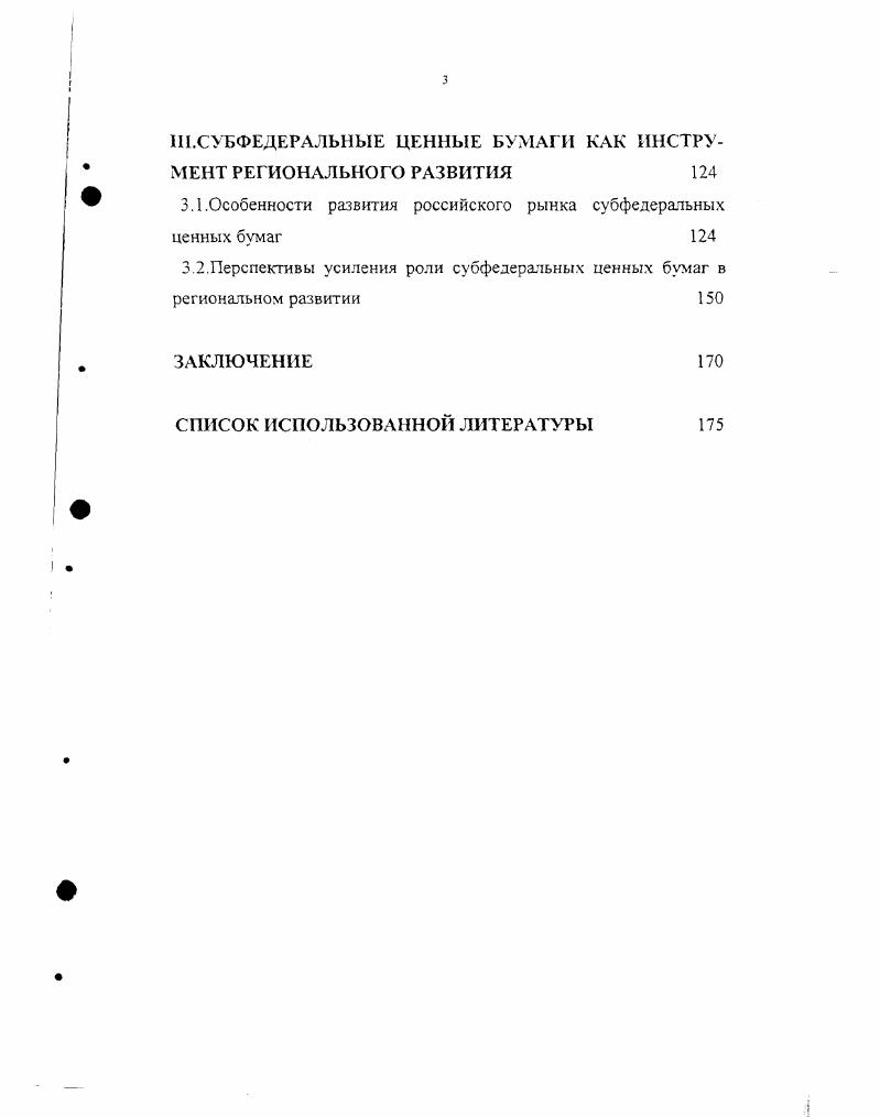 РЫНКА ГОСУДАРСТВЕННЫХ ЦЕННЫХ БУМАГ 