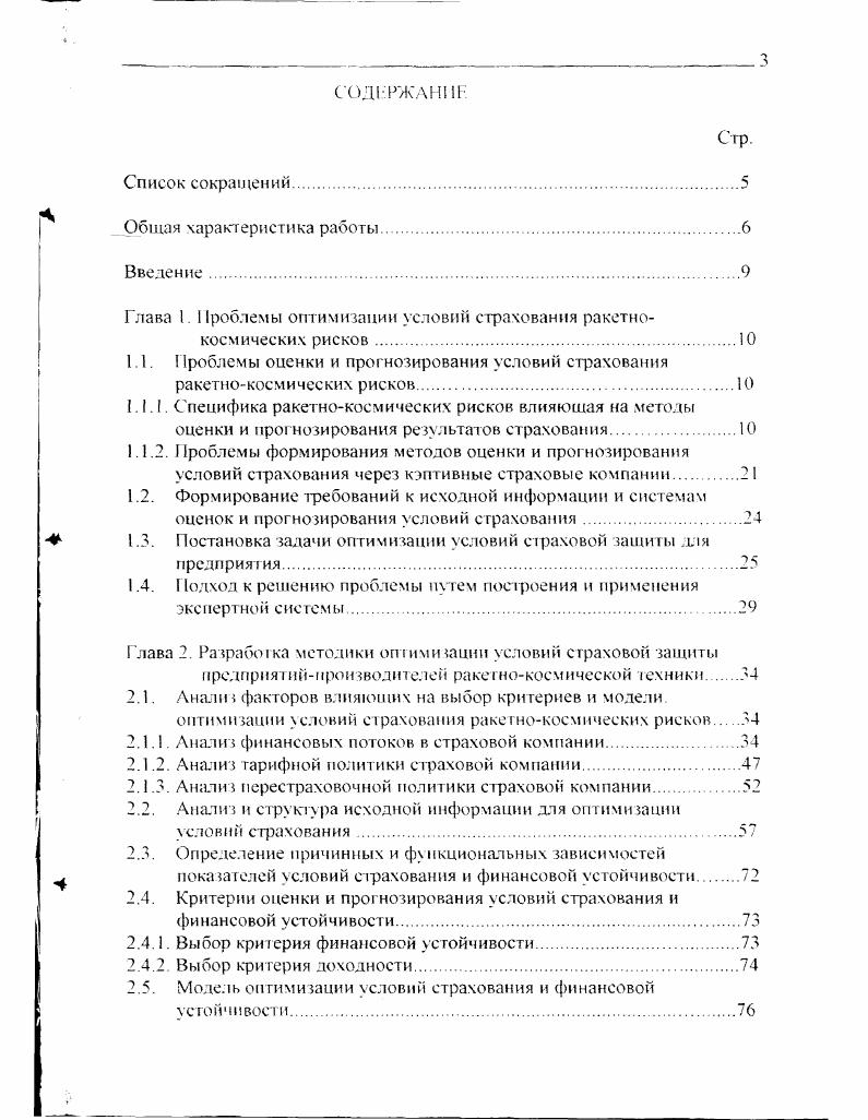 1.1. Проблемы оценки и прогнозирования условий страхования 