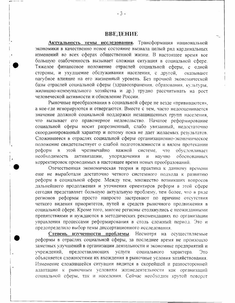 1.2. Специфика системных взаимосвязей в социальной сфере.