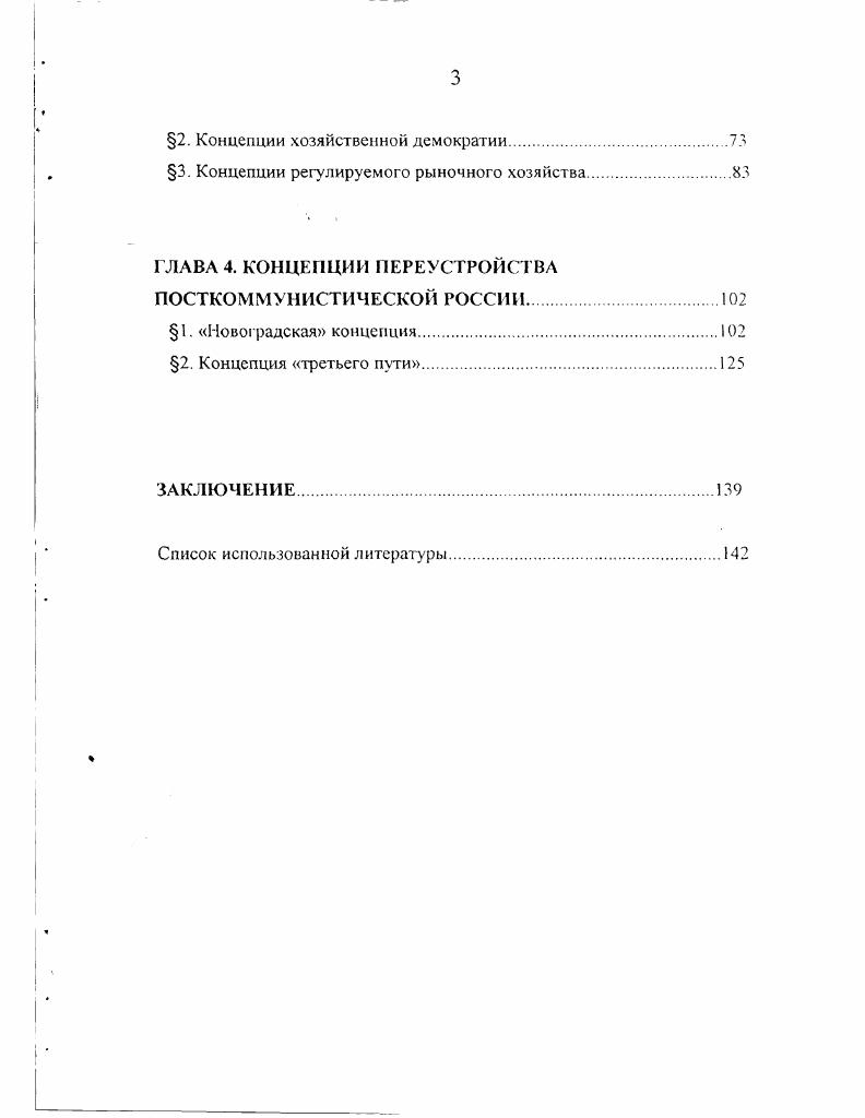  1. Влияние марксизма на русскую экономическую