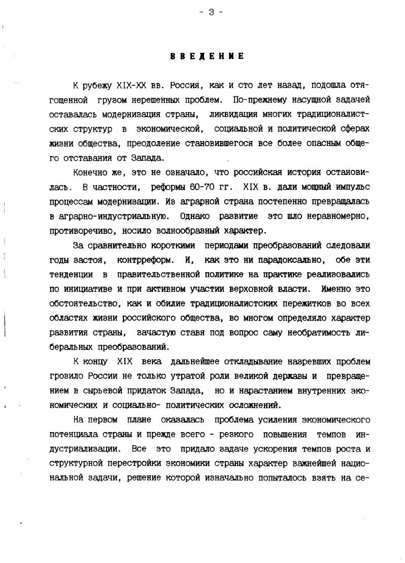 1.2. Становление С.Ю. Витте как государственного