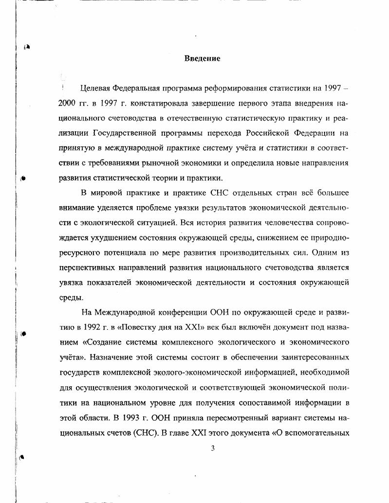 1.3. Методика построения и практика применения индикаторов окружающей среды. 