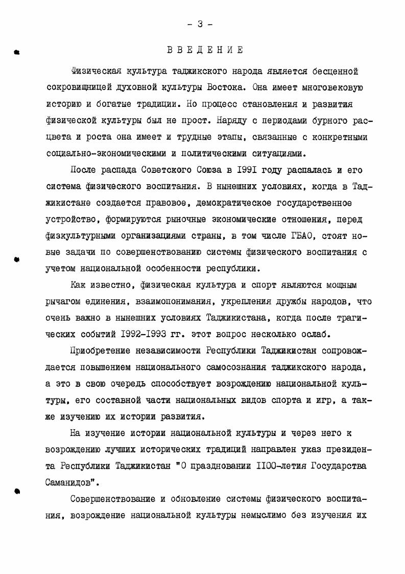 щ 2.3. Деятельность физкультурных и спортивных органи