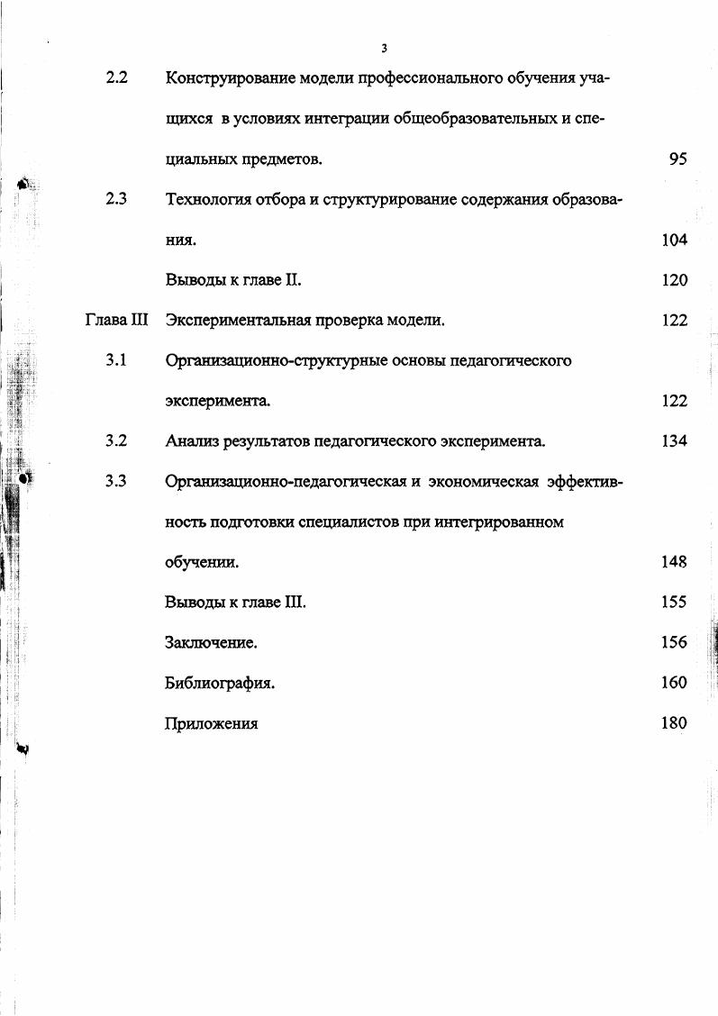 Глава III Экспериментальная проверка модели.