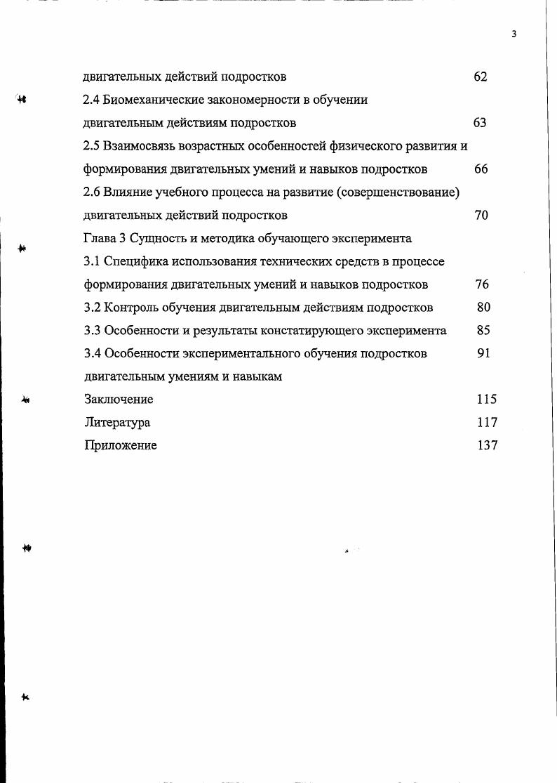 1.2 Роль наследственности в физическом развитии подростка 