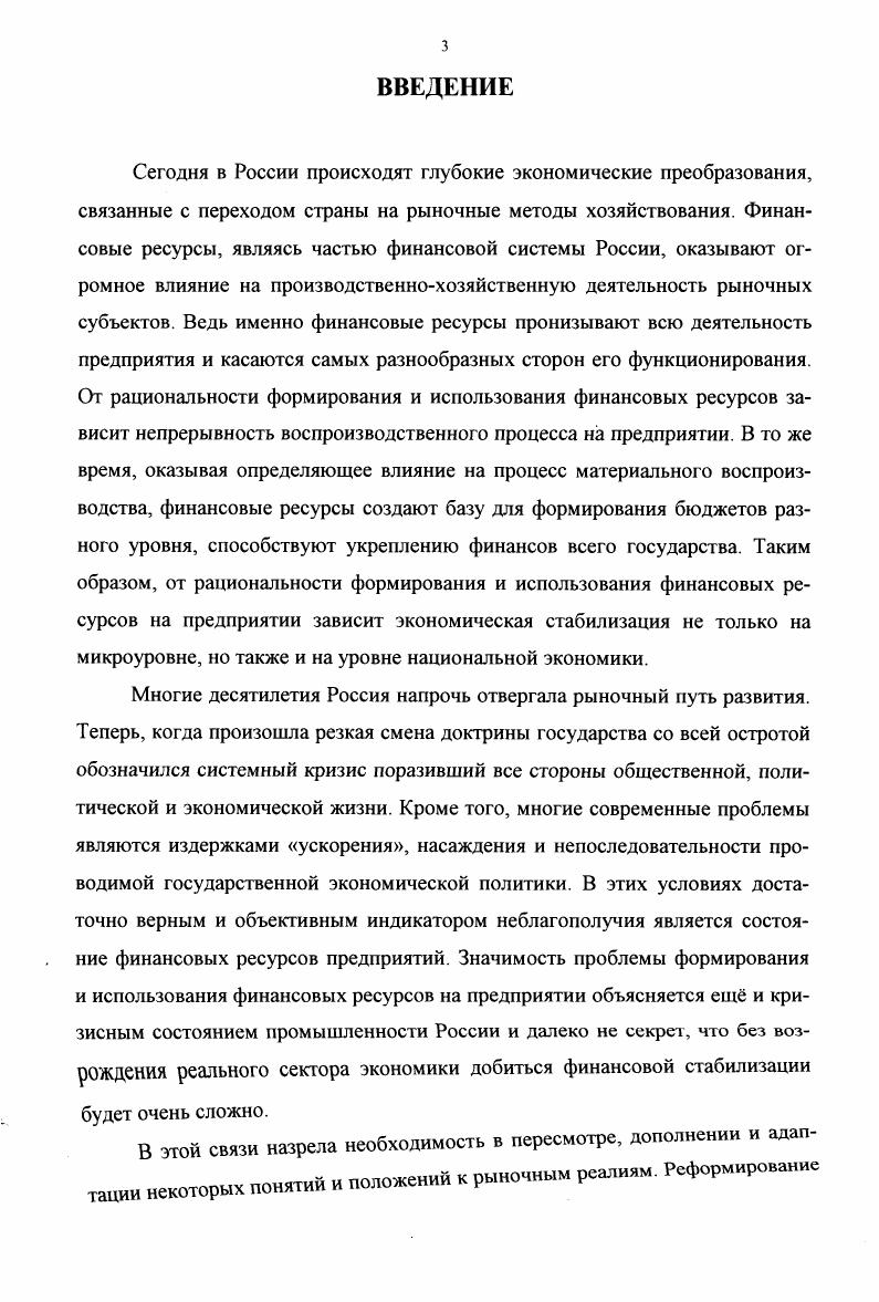 1.2. Роль финансовых ресурсов в обеспечении