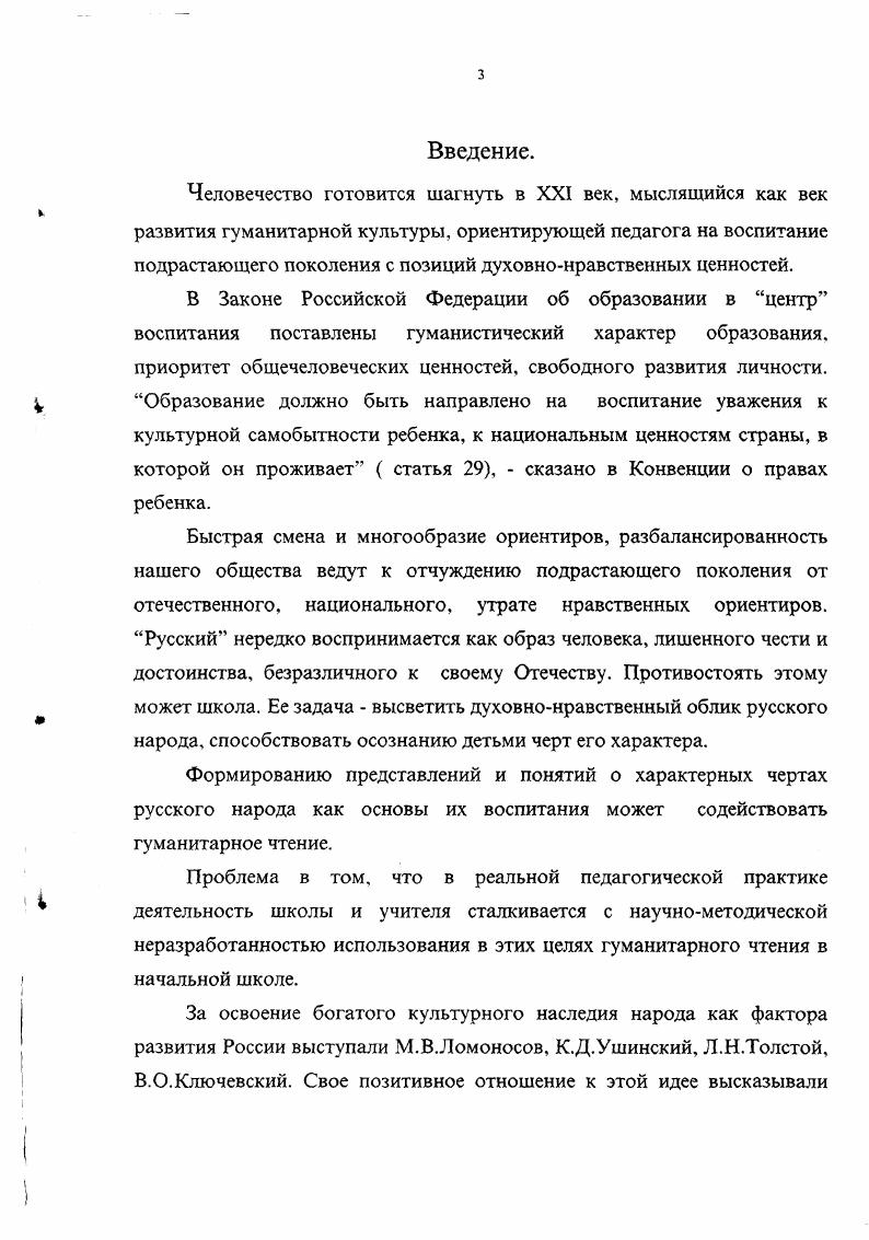 русского народа у младших школьников.