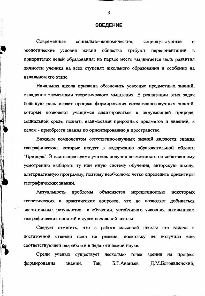 ГЕОГРАФИЧЕСКИХ понятий у младших школьников