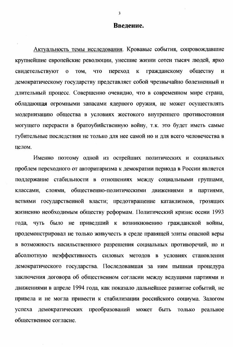 Глава 2. Проблема консенсуса в условиях демократического реформирования общества.