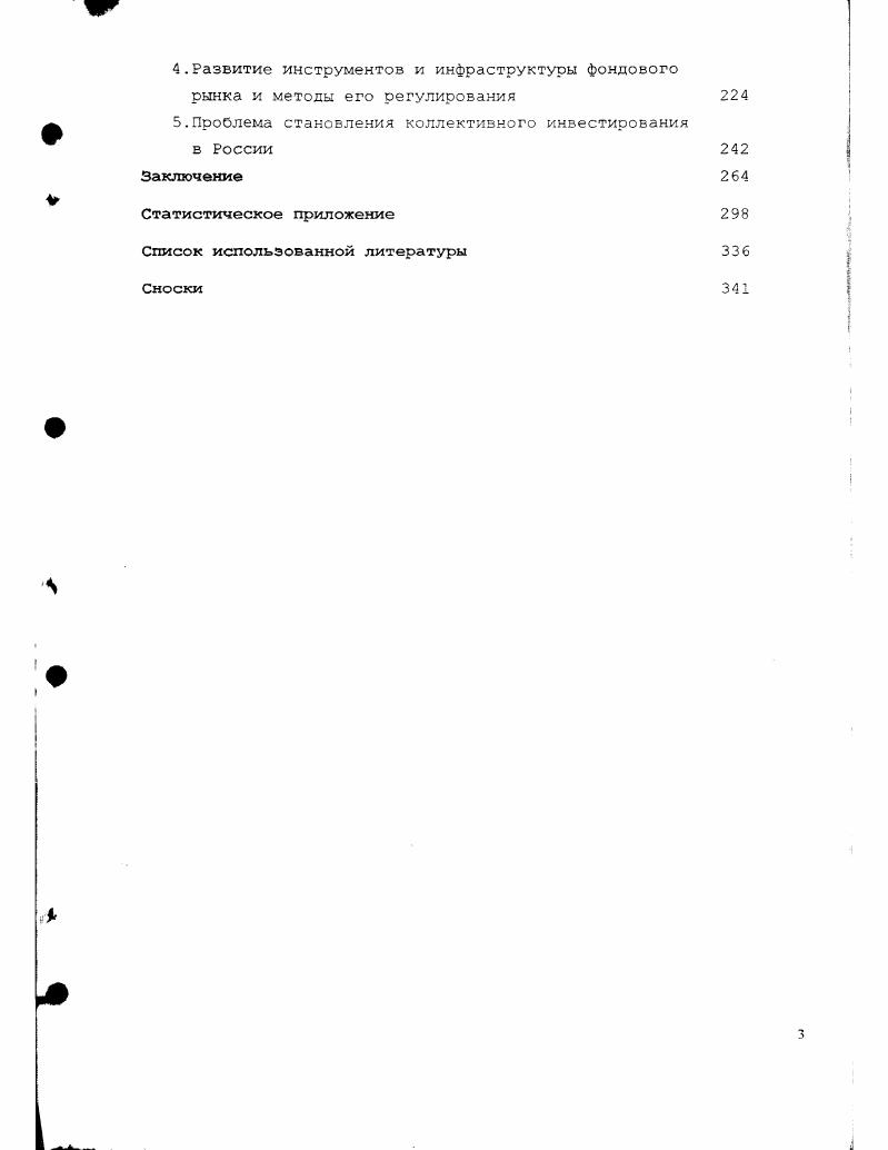1.Глобализация фондового рынка причины и характер 